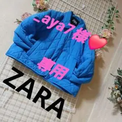 ZARAザラ　キルティングジャケット　ブルー