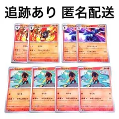 ◇ポケモンカード 超電ブレイカー カルボウ グレンアルマ ソウブレイズ 8枚 ,