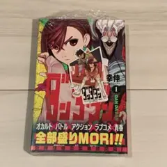 初版】【シュリンク付き】ダンダダン 1巻 - メルカリ