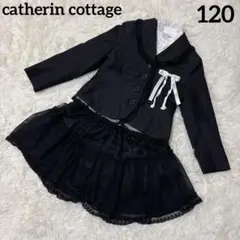 【キャサリンコテージ】120 卒園入学　4点セットアップ　フリル　黒　ドレス
