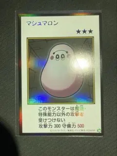 遊戯王OCG マシュマロン マンガスタイル カラー　ウルトラ