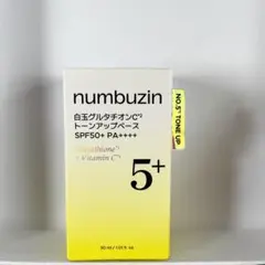 numbuzin 5番 白玉グルタチオンC トーンアップベースのサムネイル
