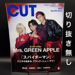 CUT（カット）　2026年8月号［ロッキング・オン］〈切り抜き無し〉