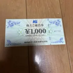 ケーズデンキ　株主優待　1000円のサムネイル