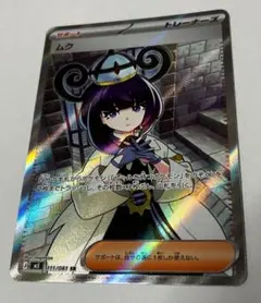 ポケモンカード アビスアイ ムク SR 極美品 センタリング良好個体