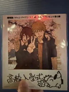 劇場版 チェンソーマン レゼ篇 入場者特典　5弾