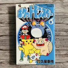 2026年最新】ポケットモンスター 穴久保 初版の人気アイテム - メルカリ