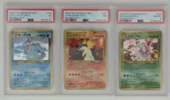 PSA8 PSA7 PSA3 旧裏ポケモンカード プレミアムファイル 3枚セット