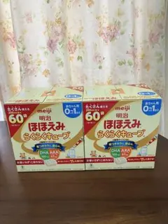 明治ほほえみ らくらくキューブ 1袋5個入り(200ml) X 60袋 X 2箱