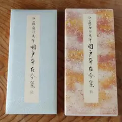 原色かな手本 5冊セット 二玄社 石山切 筋切 通切 針切 香紙切 - メルカリ