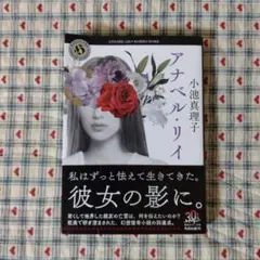 アナベル・リイ