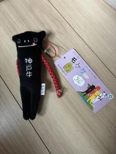 モケケ 神戸限定 神戸牛