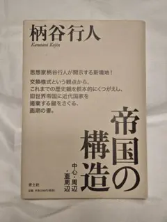 柄谷行人