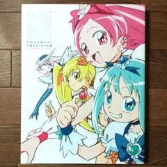 改訂版 馬越嘉彦 東映アニメーションワークス　プリキュア / おジャ魔女どれみ