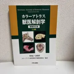 2026年最新】解剖学カラーアトラスの人気アイテム - メルカリ