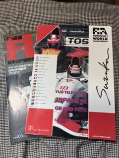 （バラ可）古いF1日本グランプリ 公式プログラム11冊 バラ可）古いF1日本グランプリ 公式プログラム11冊 2025年最新