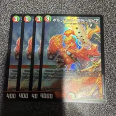 ボルシャック・栄光・ルピア CSプロモ 4枚セット