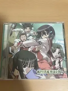 2026年最新】瀬戸の花嫁 cdの人気アイテム - メルカリ