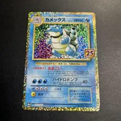 カメックス プロモカードパック 25th ANNIVERSARY editio…