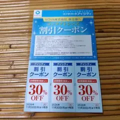 アイシティ 割引クーポン 30% OFF　優待のサムネイル