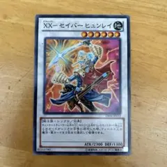 XXセイバー　ヒュンレイ　レリーフ　psa10 遊戯王 XXセイバーヒュンレイ レリーフ アルティメット - メルカリ