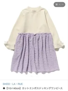 SHOO・LA・RUE カットエンボスドッキングワンピース 130cm