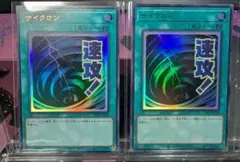 【美品】サイクロン【スタンプエディション】