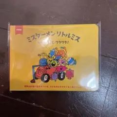 ミスターメン リトルミス 絵本 非売品のサムネイル