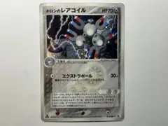 ホロンのレアコイル ★ ホロンの研究塔 072/086 1edのサムネイル