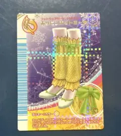 オシャレ魔女ラブandベリー フットウェアカード ホッピンホットミーテ