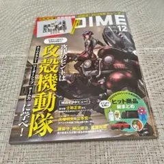 DIME 2025年12月号 攻殻機動隊カレンダー