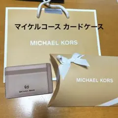 【今週末限定値下げ！】マイケルコース カードケース ピンク 美品