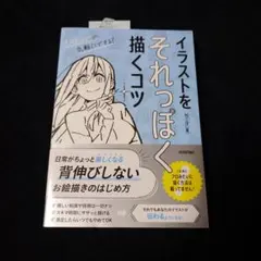 イラストをそれっぽく描くコツ 96こげ