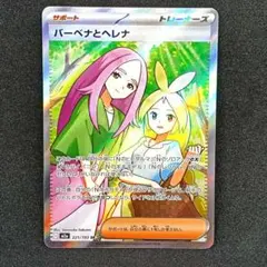 ✨美品✨ポケモンカード MEGAドリームex バーベナとヘレナ SR♪
