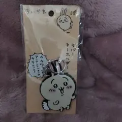 【未開封】ちいかわ うさぎ ラバーキーホルダー