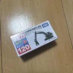【新品シュリンク付き】トミカ NO.120 油圧式ショベル グラップル仕様