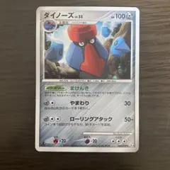 ダイノーズ LV.55 064/090 - メルカリ