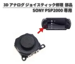 SONY PSP1000 3D アナログ ジョイスティック G334