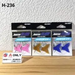 H-236 ガンクラフト ジョイクロ 70 専用スペアテール （※バラ売りNG）のサムネイル
