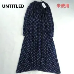 【アンタイトル】未使用 洗える Aライン シャルマンドット ワンピース ロング