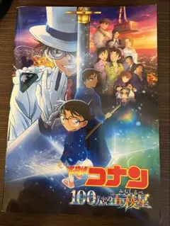 劇場版名探偵コナン　100万ドルの五稜星　隻眼の残像