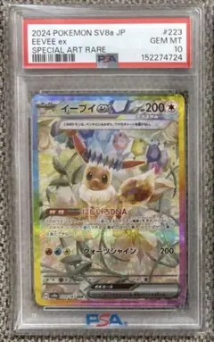2026年最新】イーブイ sar psa10の人気アイテム - メルカリ