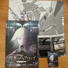 機動戦士ガンダム 閃光のハサウェイ キルケーの魔女 クリアファイル　ムビチケ