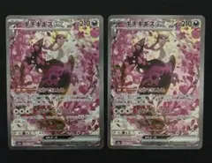 キチキギスex SAR 2枚セット　メガドリームex