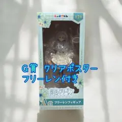 エニマイくじ フリーレン A賞 G賞