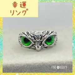 【ラスト1点】フクロウリング　シルバー　ミドリ 縁起物　かわいい