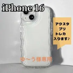 ゆ〜う様専用　iPhone16シェイカーケース