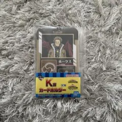 僕のヒーローアカデミア 一番くじ K賞 ホークス カードホルダー