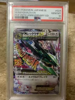 MレックウザEX 25th プロモカード PSA10 024/025