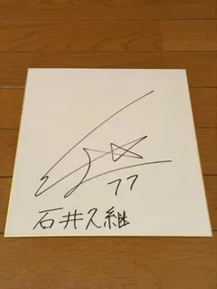 比江島慎　Brisbane Bullets時代の直筆サイン　背番号15 比江島慎選手 ブリスベン時代#15 直筆サイン - メルカリ
